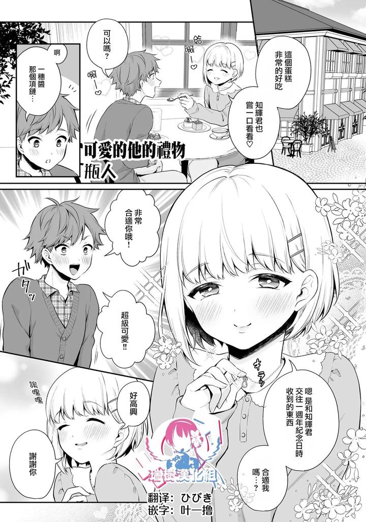 Recommended BL manga "Kawaii-Kare-No-Present-By-Akaeboshi-Binto-Chn" cover image