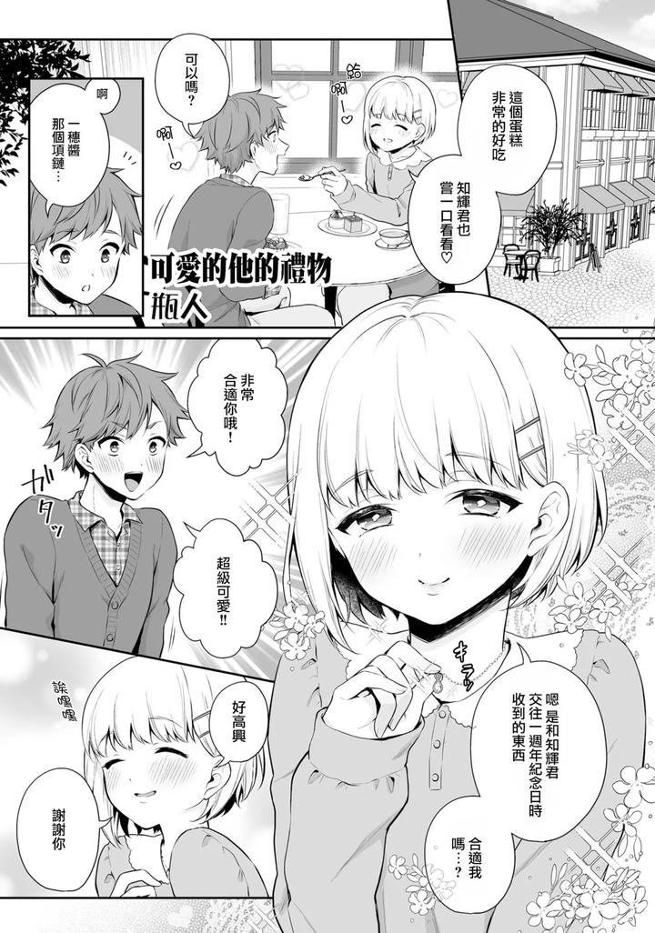 Kawaii-Kare-No-Present-By-Akaeboshi-Binto-Chn page 2