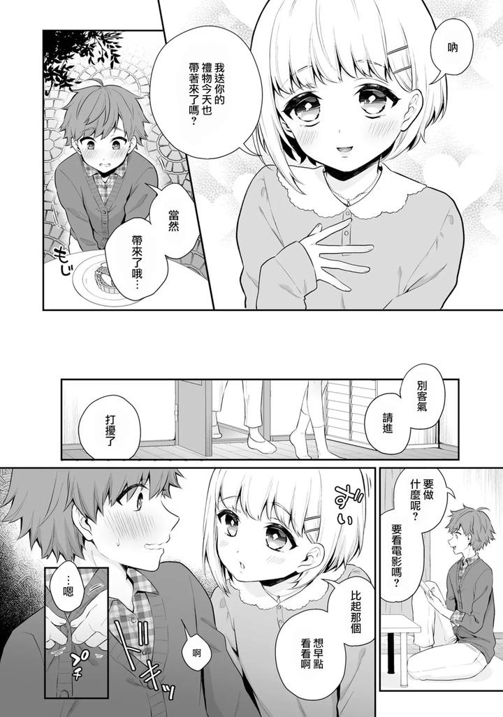 Kawaii-Kare-No-Present-By-Akaeboshi-Binto-Chn page 3
