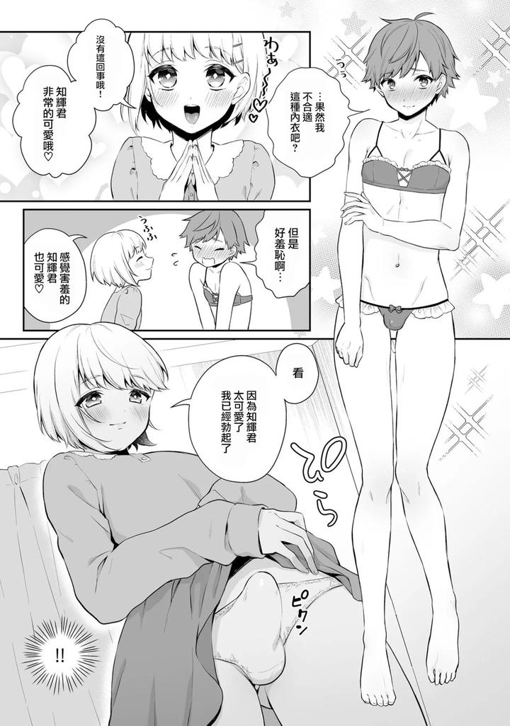 Kawaii-Kare-No-Present-By-Akaeboshi-Binto-Chn page 4