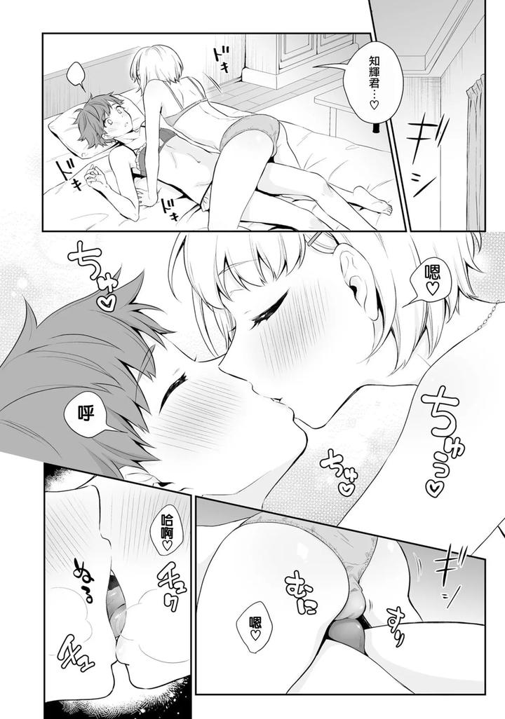 Kawaii-Kare-No-Present-By-Akaeboshi-Binto-Chn page 5