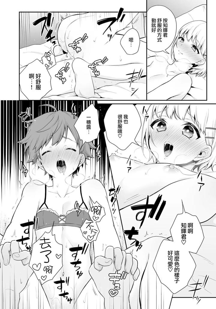 Kawaii-Kare-No-Present-By-Akaeboshi-Binto-Chn page 11