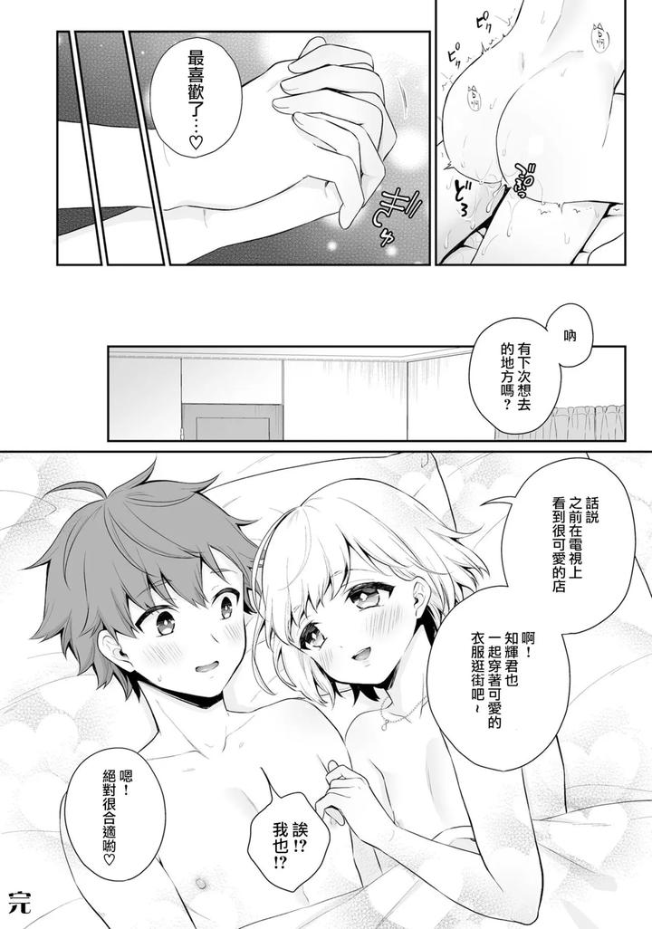 Kawaii-Kare-No-Present-By-Akaeboshi-Binto-Chn page 13