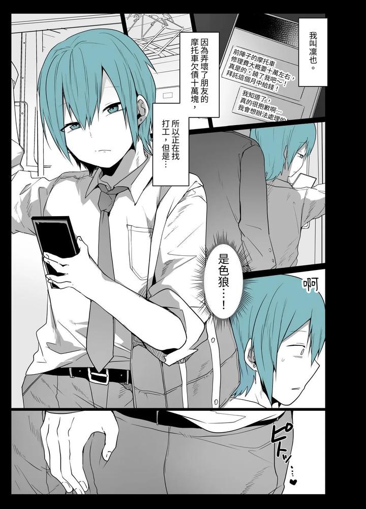 Kawaii-Kimi-Wa-Mesu-No-Sainou-Ga-Arisugiru-By-Neko-Daishuurai-Mon-Chn page 2