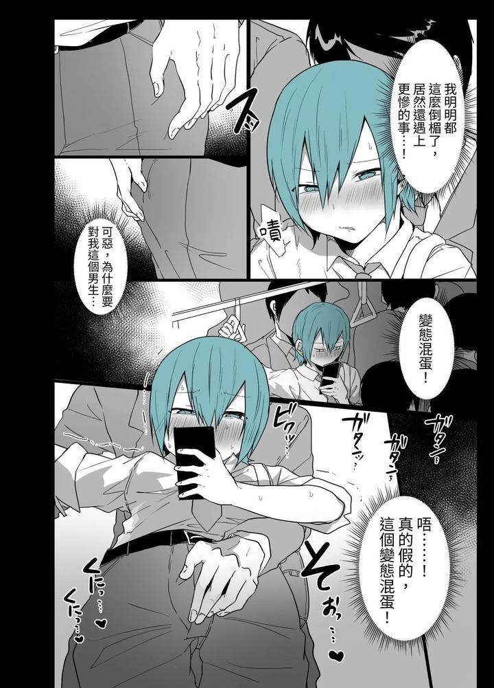 Kawaii-Kimi-Wa-Mesu-No-Sainou-Ga-Arisugiru-By-Neko-Daishuurai-Mon-Chn page 3