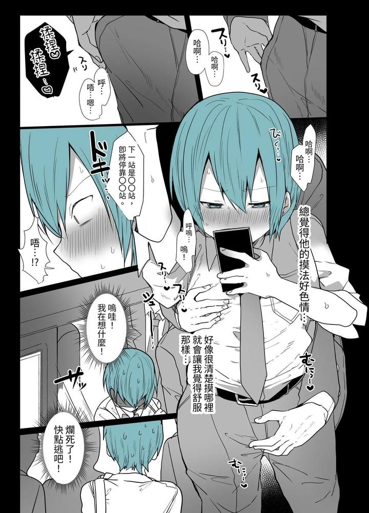 Kawaii-Kimi-Wa-Mesu-No-Sainou-Ga-Arisugiru-By-Neko-Daishuurai-Mon-Chn page 4