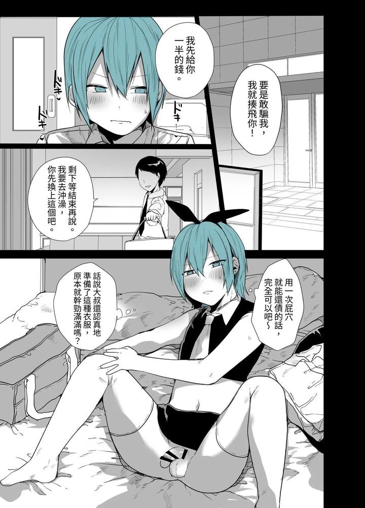 Kawaii-Kimi-Wa-Mesu-No-Sainou-Ga-Arisugiru-By-Neko-Daishuurai-Mon-Chn page 6
