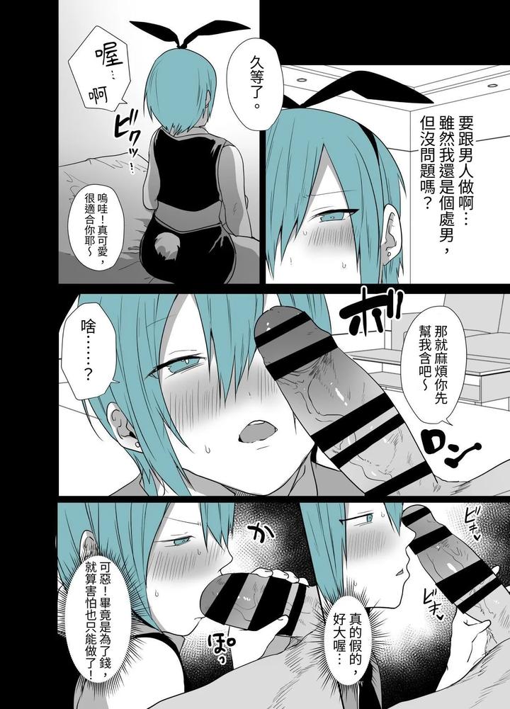 Kawaii-Kimi-Wa-Mesu-No-Sainou-Ga-Arisugiru-By-Neko-Daishuurai-Mon-Chn page 7