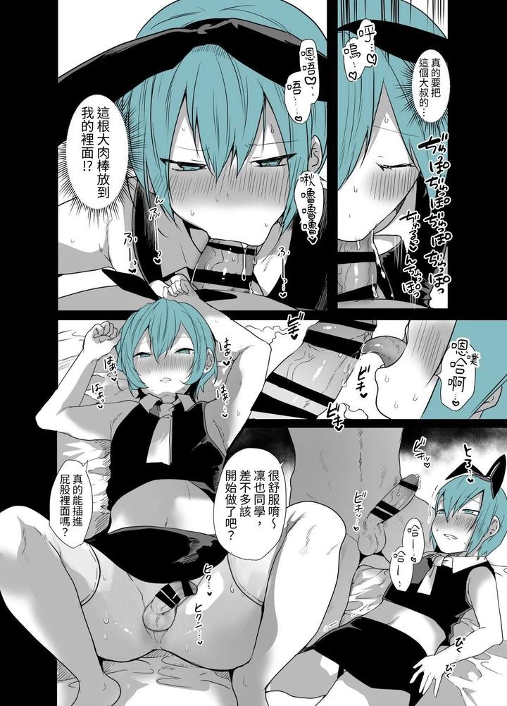 Kawaii-Kimi-Wa-Mesu-No-Sainou-Ga-Arisugiru-By-Neko-Daishuurai-Mon-Chn page 9