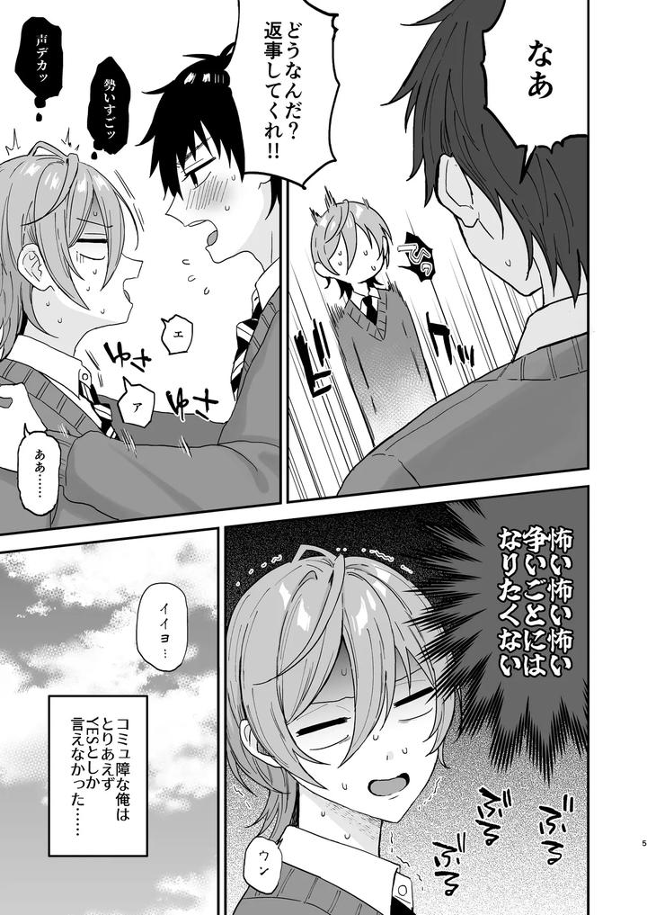 Kawaii-Ni-Yowai-In-Kya-Danshi-Ga-Mesu-Ochi-Suru-Made-Zenpen-By-Mycology-Ainaryumu-Jp page 4