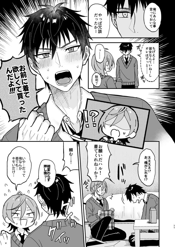 Kawaii-Ni-Yowai-In-Kya-Danshi-Ga-Mesu-Ochi-Suru-Made-Zenpen-By-Mycology-Ainaryumu-Jp page 10