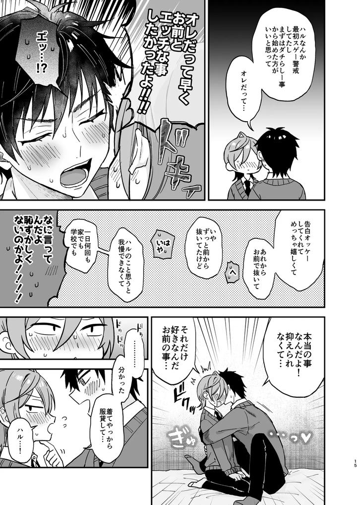 Kawaii-Ni-Yowai-In-Kya-Danshi-Ga-Mesu-Ochi-Suru-Made-Zenpen-By-Mycology-Ainaryumu-Jp page 14