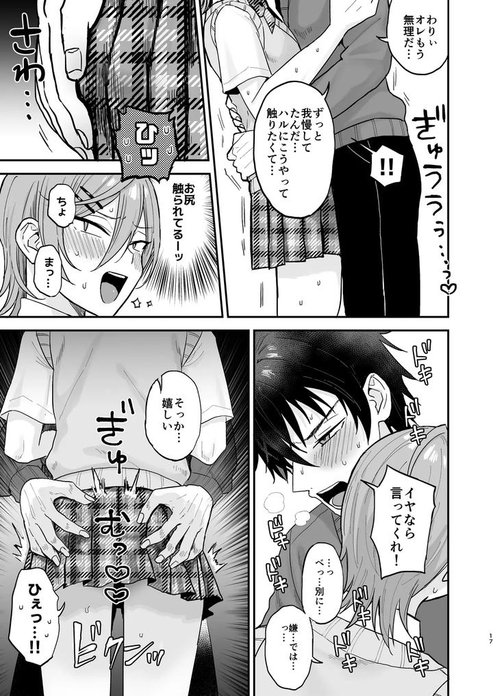 Kawaii-Ni-Yowai-In-Kya-Danshi-Ga-Mesu-Ochi-Suru-Made-Zenpen-By-Mycology-Ainaryumu-Jp page 16