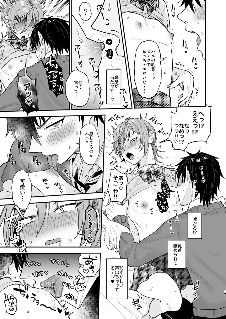 Kawaii-Ni-Yowai-In-Kya-Danshi-Ga-Mesu-Ochi-Suru-Made-Zenpen-By-Mycology-Ainaryumu-Jp page 18