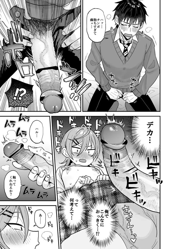 Kawaii-Ni-Yowai-In-Kya-Danshi-Ga-Mesu-Ochi-Suru-Made-Zenpen-By-Mycology-Ainaryumu-Jp page 20