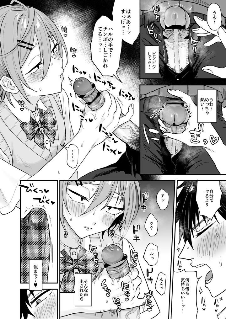 Kawaii-Ni-Yowai-In-Kya-Danshi-Ga-Mesu-Ochi-Suru-Made-Zenpen-By-Mycology-Ainaryumu-Jp page 21