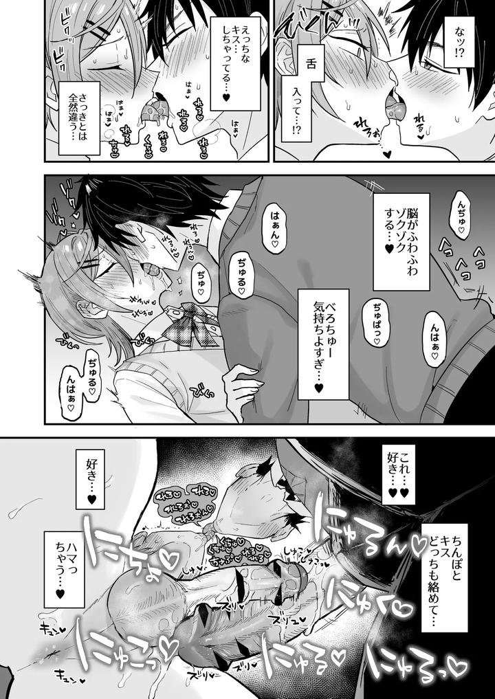 Kawaii-Ni-Yowai-In-Kya-Danshi-Ga-Mesu-Ochi-Suru-Made-Zenpen-By-Mycology-Ainaryumu-Jp page 23