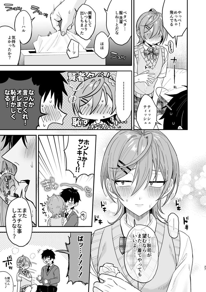Kawaii-Ni-Yowai-In-Kya-Danshi-Ga-Mesu-Ochi-Suru-Made-Zenpen-By-Mycology-Ainaryumu-Jp page 26