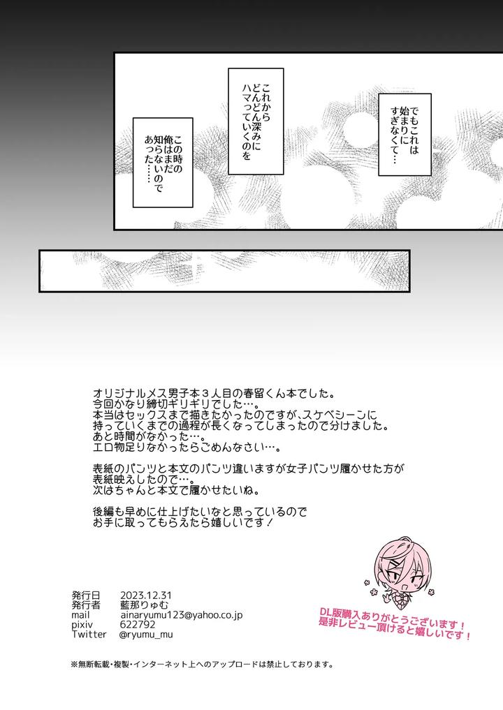 Kawaii-Ni-Yowai-In-Kya-Danshi-Ga-Mesu-Ochi-Suru-Made-Zenpen-By-Mycology-Ainaryumu-Jp page 27