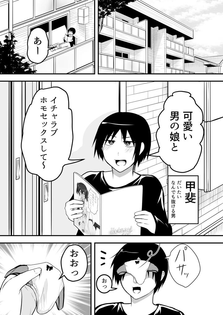 Kawaii-Otoko-No-Ko-To-Ichalove-Homo-Sex-Shite-By-Natural-Wan-Toodooyuuichi-Jp page 3
