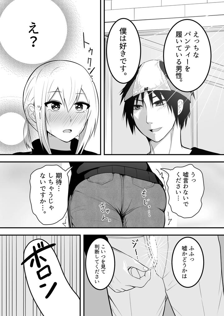 Kawaii-Otoko-No-Ko-To-Ichalove-Homo-Sex-Shite-By-Natural-Wan-Toodooyuuichi-Jp page 5