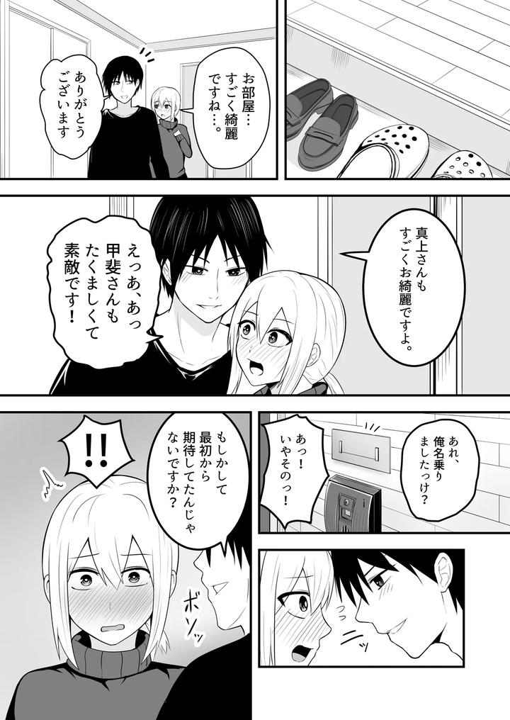 Kawaii-Otoko-No-Ko-To-Ichalove-Homo-Sex-Shite-By-Natural-Wan-Toodooyuuichi-Jp page 8