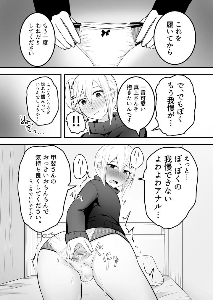 Kawaii-Otoko-No-Ko-To-Ichalove-Homo-Sex-Shite-By-Natural-Wan-Toodooyuuichi-Jp page 13