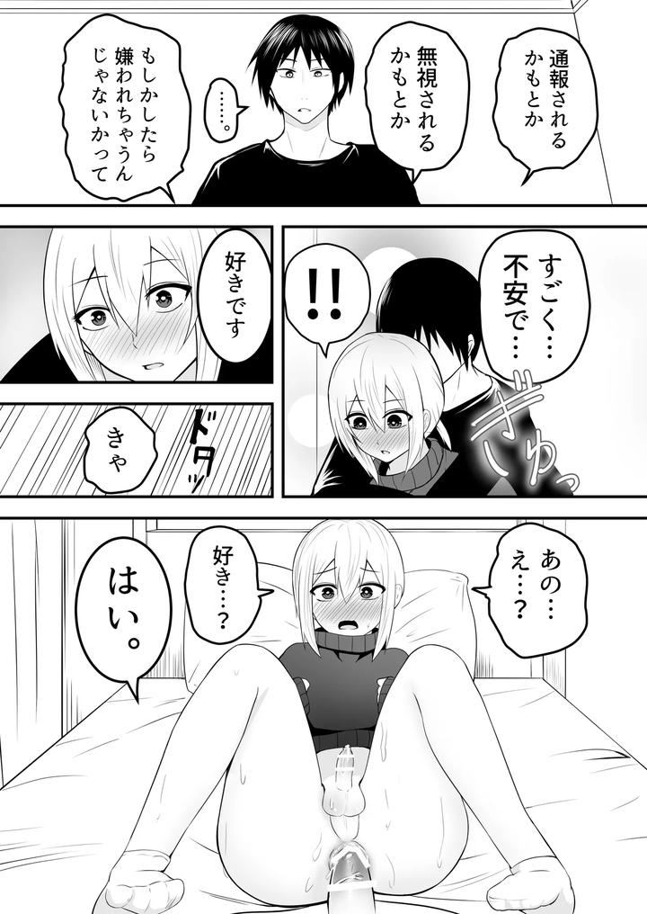 Kawaii-Otoko-No-Ko-To-Ichalove-Homo-Sex-Shite-By-Natural-Wan-Toodooyuuichi-Jp page 16