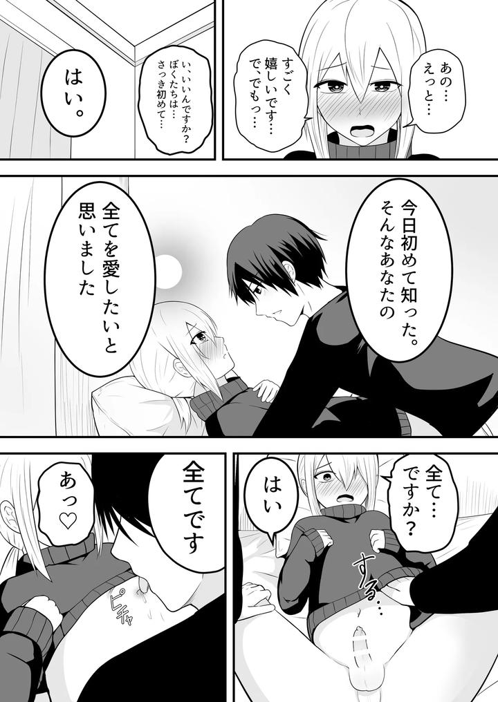 Kawaii-Otoko-No-Ko-To-Ichalove-Homo-Sex-Shite-By-Natural-Wan-Toodooyuuichi-Jp page 17