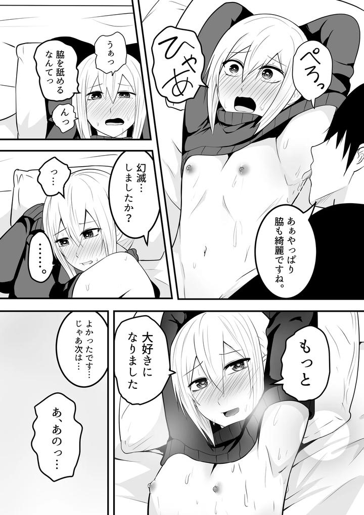 Kawaii-Otoko-No-Ko-To-Ichalove-Homo-Sex-Shite-By-Natural-Wan-Toodooyuuichi-Jp page 19