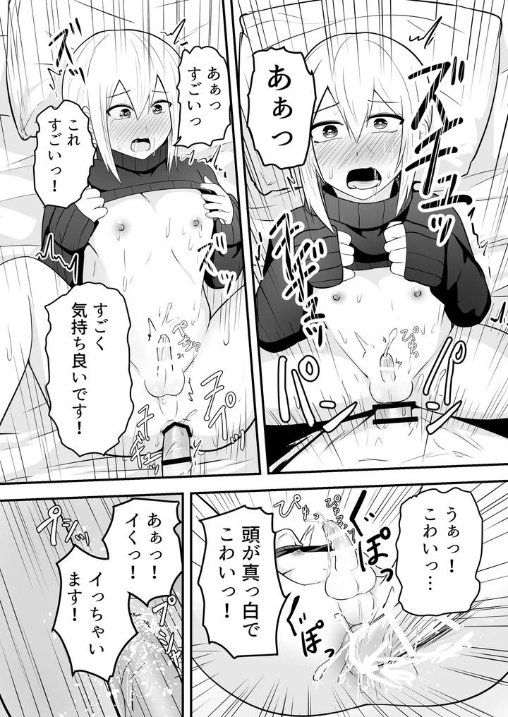 Kawaii-Otoko-No-Ko-To-Ichalove-Homo-Sex-Shite-By-Natural-Wan-Toodooyuuichi-Jp page 21