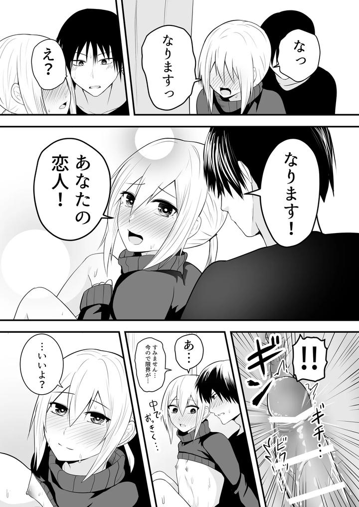 Kawaii-Otoko-No-Ko-To-Ichalove-Homo-Sex-Shite-By-Natural-Wan-Toodooyuuichi-Jp page 25