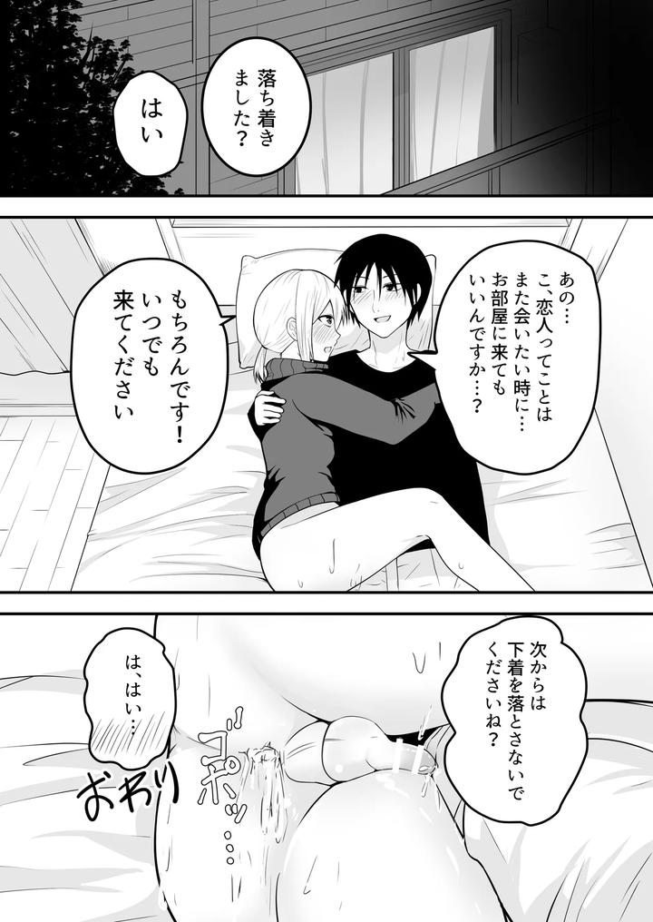 Kawaii-Otoko-No-Ko-To-Ichalove-Homo-Sex-Shite-By-Natural-Wan-Toodooyuuichi-Jp page 28