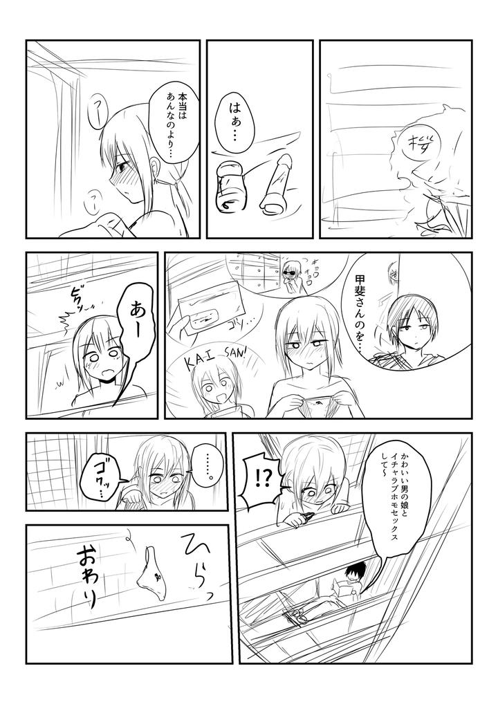 Kawaii-Otoko-No-Ko-To-Ichalove-Homo-Sex-Shite-By-Natural-Wan-Toodooyuuichi-Jp page 31