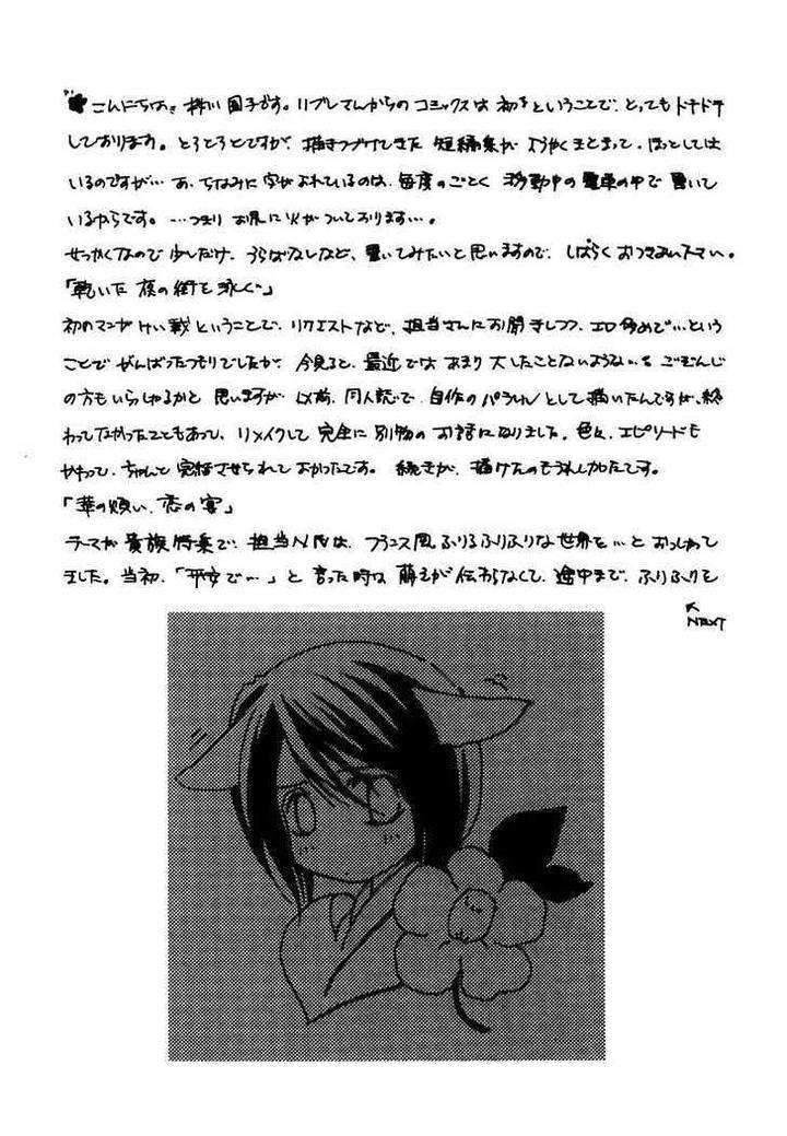 Kawaita-Yoru-No-Machi-Wo-Oyogu-By-Sakuragawa-Sonoko-Eng page 66