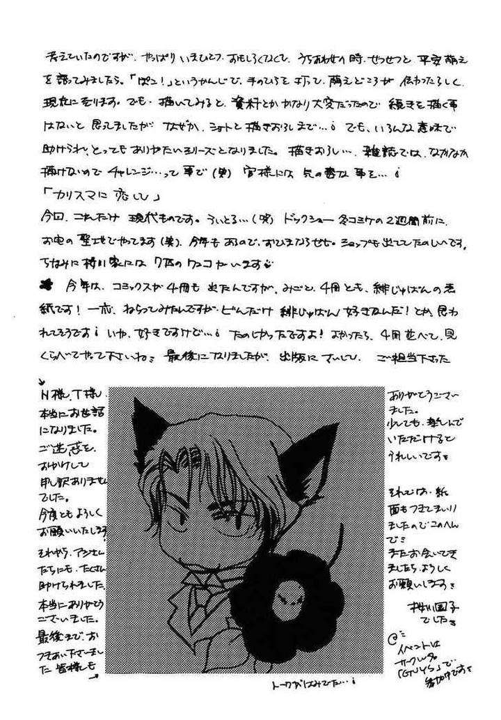 Kawaita-Yoru-No-Machi-Wo-Oyogu-By-Sakuragawa-Sonoko-Eng page 67