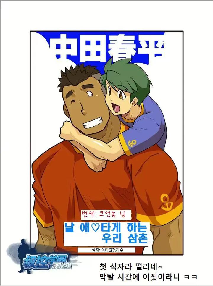 Recommended BL manga "Kazoku-Ai-Oji-No-Junan-By-Gamushara-Nakata-Shunpei-Jp" cover image