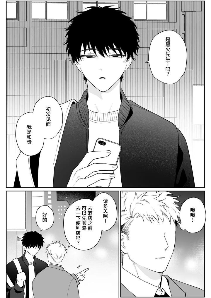 Kazutakakun-To-Asobitai-By-Demi-Shiwo-Chn page 2