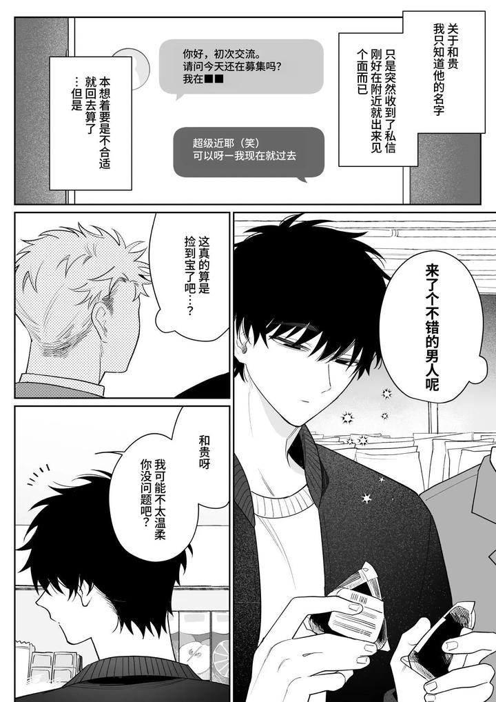 Kazutakakun-To-Asobitai-By-Demi-Shiwo-Chn page 3