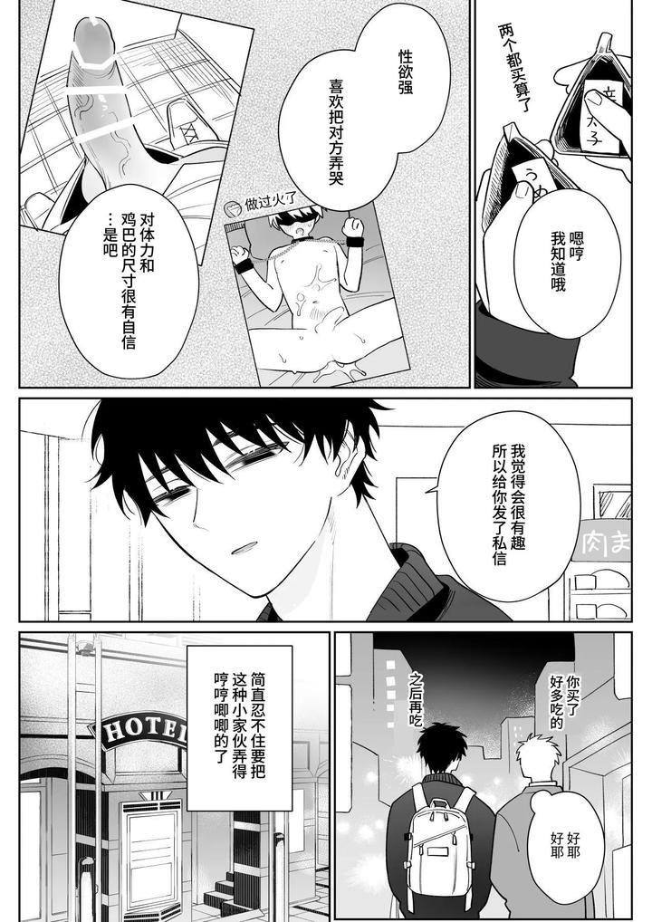 Kazutakakun-To-Asobitai-By-Demi-Shiwo-Chn page 4