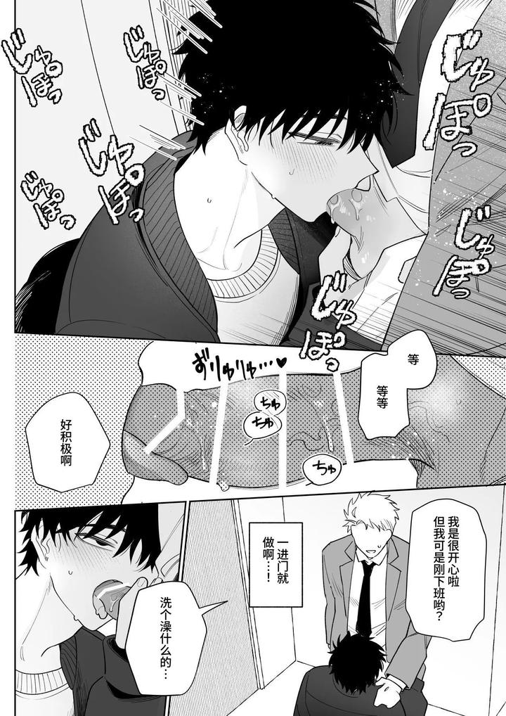Kazutakakun-To-Asobitai-By-Demi-Shiwo-Chn page 5