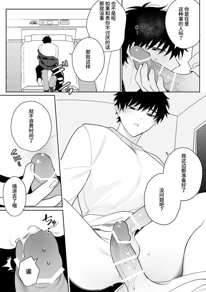 Kazutakakun-To-Asobitai-By-Demi-Shiwo-Chn page 6