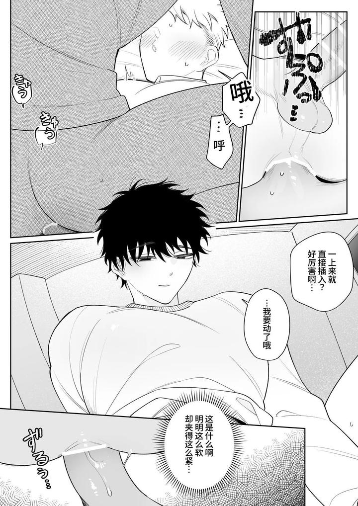 Kazutakakun-To-Asobitai-By-Demi-Shiwo-Chn page 7