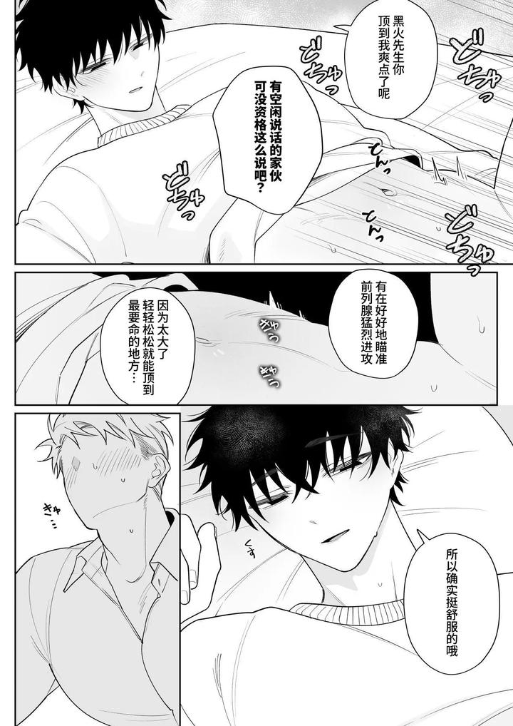 Kazutakakun-To-Asobitai-By-Demi-Shiwo-Chn page 11