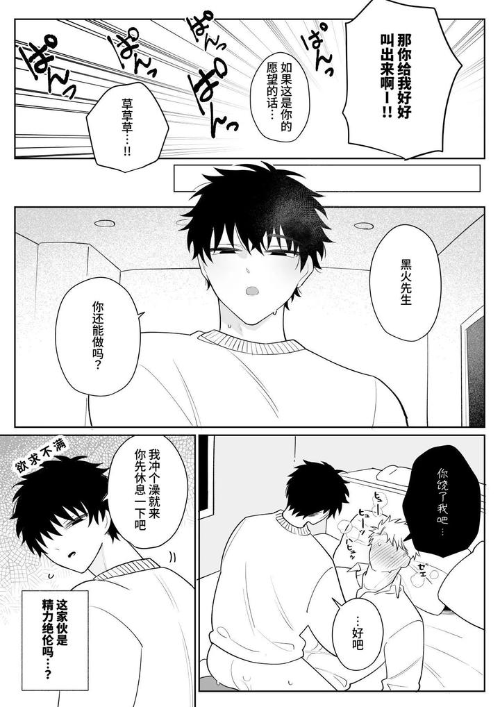Kazutakakun-To-Asobitai-By-Demi-Shiwo-Chn page 12