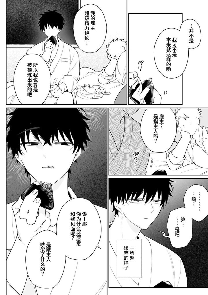 Kazutakakun-To-Asobitai-By-Demi-Shiwo-Chn page 13