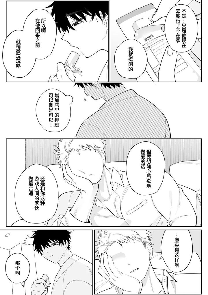 Kazutakakun-To-Asobitai-By-Demi-Shiwo-Chn page 14