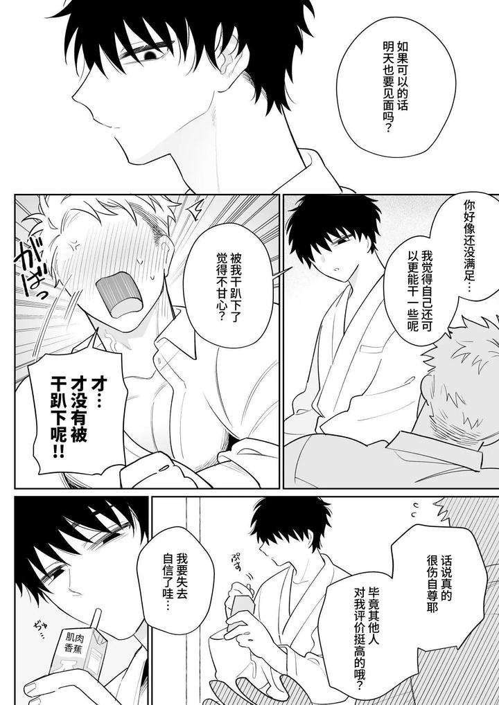 Kazutakakun-To-Asobitai-By-Demi-Shiwo-Chn page 15