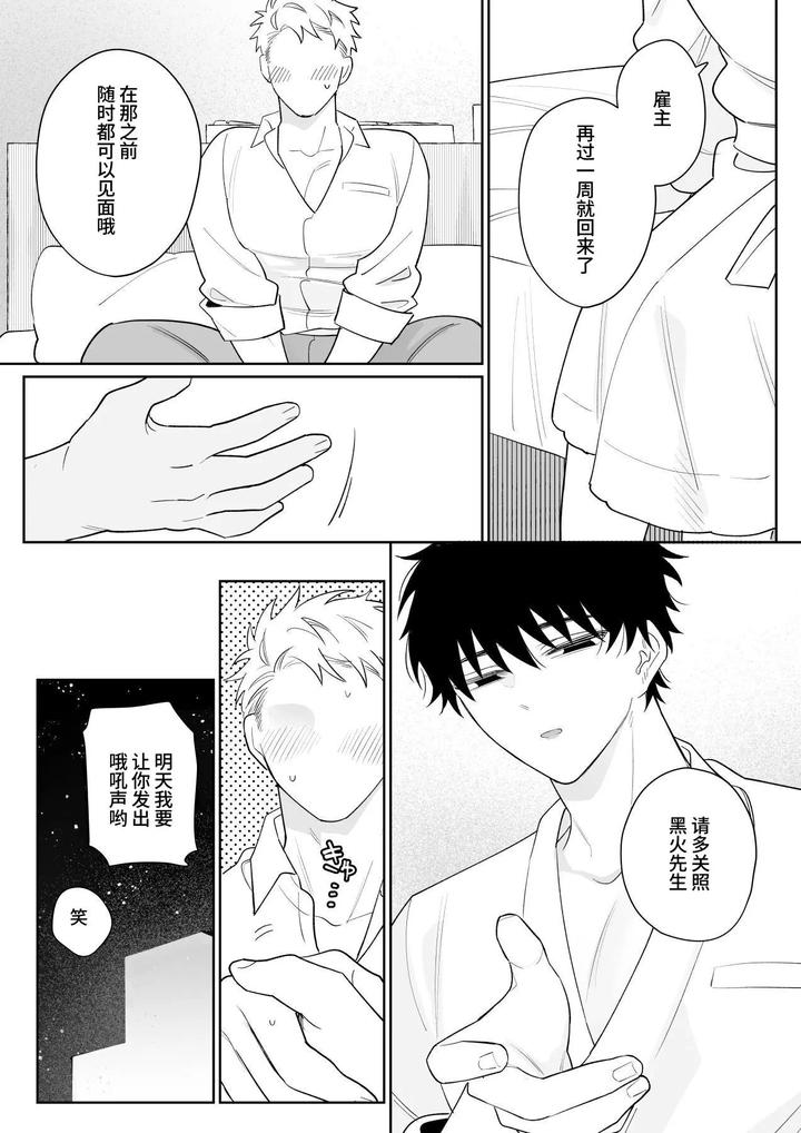 Kazutakakun-To-Asobitai-By-Demi-Shiwo-Chn page 16