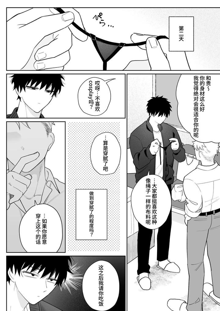 Kazutakakun-To-Asobitai-By-Demi-Shiwo-Chn page 17